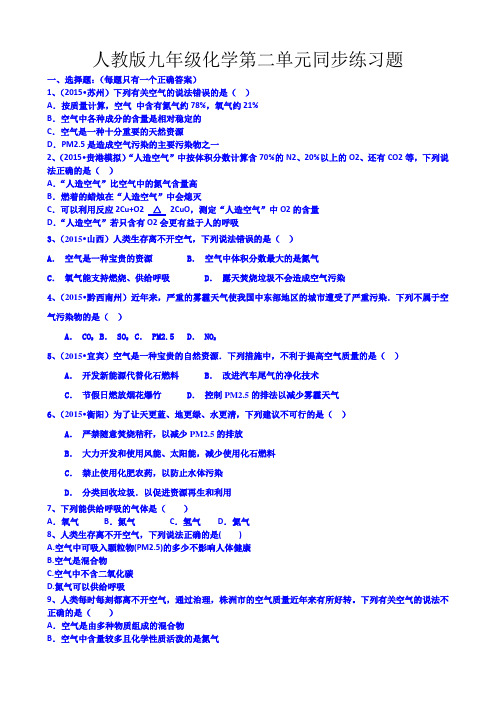 人教版九年级化学上册第二单元同步练习题