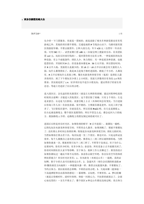 欢乐谷游园攻略大全