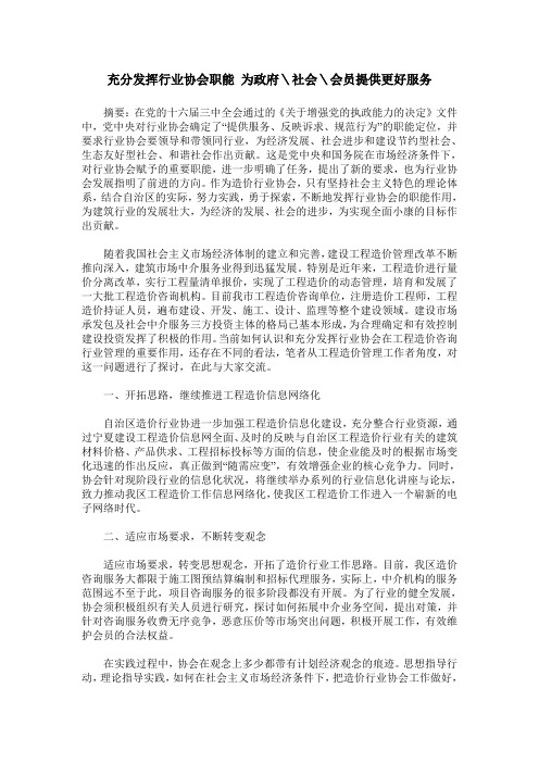 充分发挥行业协会职能 为政府＼社会＼会员提供更好服务