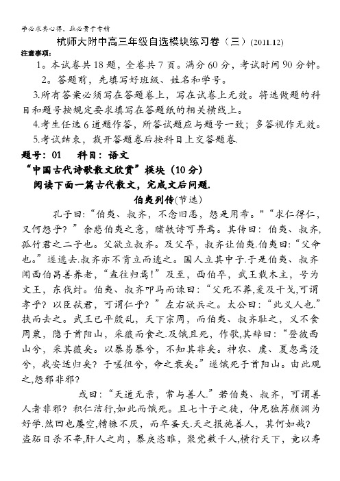 浙江省杭师大附中2012届高三第三次月考试题(自选模块)