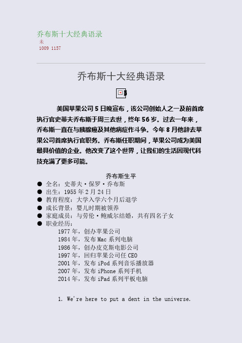 百强重点名校高考备考_乔布斯十大经典语录(完美整理版)