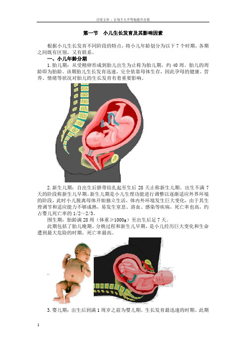 小儿生长发育及其影响因素