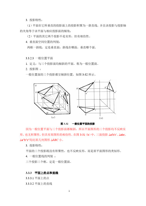 投影特性(精)