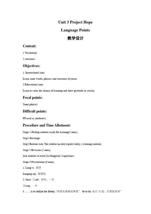 Unit 3 Project Hope Language Points 教学设计-优质公开课-重大版必修5精品