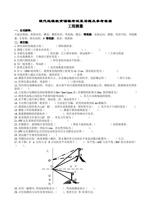 工程测量复习题及参考答案