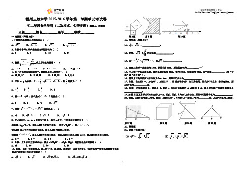 2015-2016三牧单元卷(二次根式勾股定理)