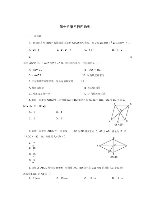 初中数学人教版第十八章经典试题及答案