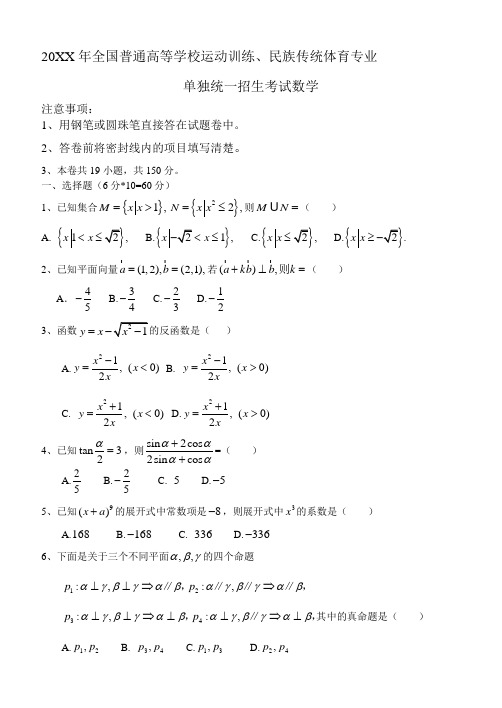 (完整版)体育单招数学真题