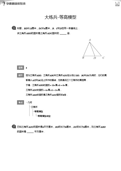 等高模型答案解析