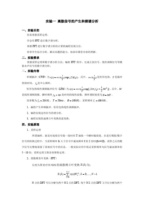 MATLAB离散信号的产生和频谱分析实验报告