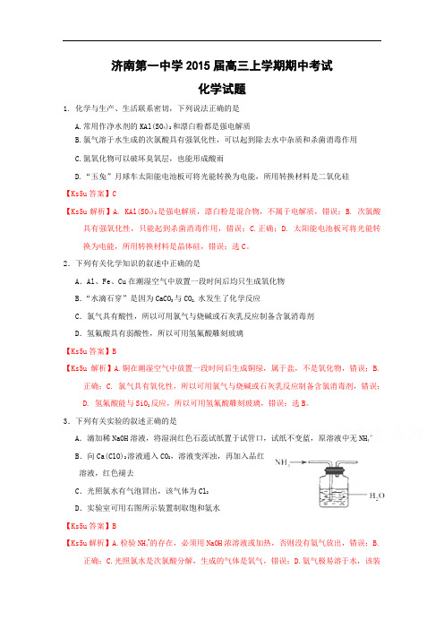 山东省济南第一中学高三上学期期中考试化学试题word版含解析