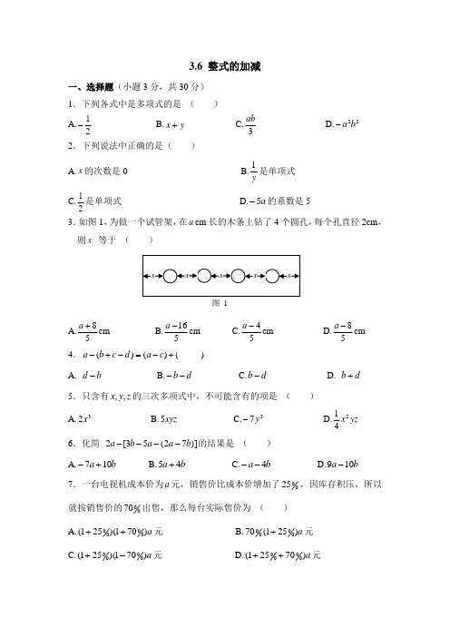 六年级上册数学鲁教版整式的加减同步练习3