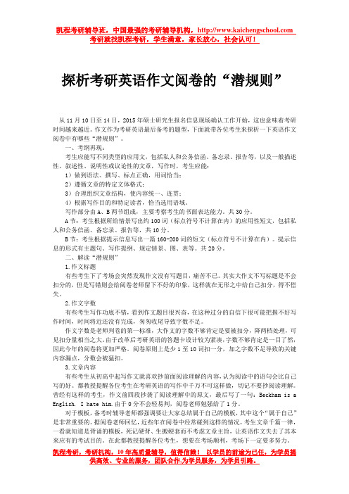 探析考研英语作文阅卷的“潜规则”