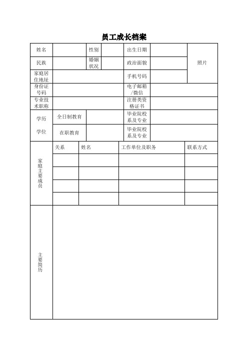 员工成长档案(QC小组活动)