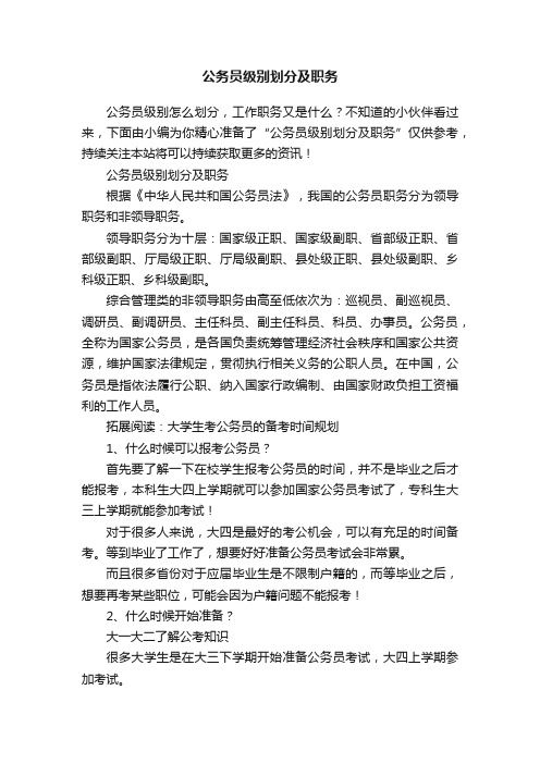 公务员级别划分及职务