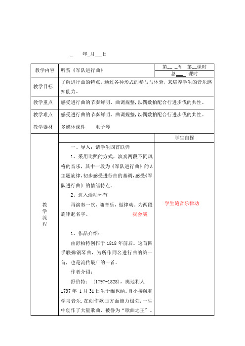 湘艺版音乐四年级下册(11)