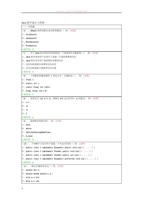 ceac考试java程序设计工程师题目