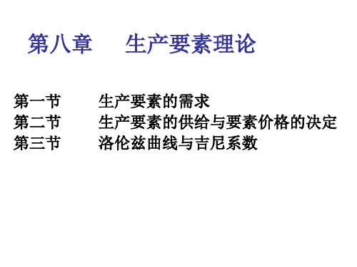 微观经济学高鸿业版本 第8章