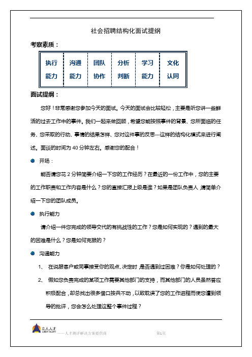 社会招聘结构化面试提纲