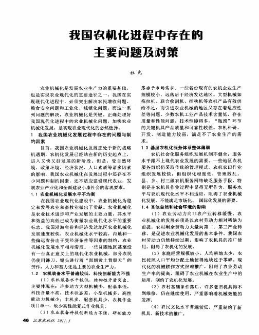 我国农机化进程中存在的主要问题及对策
