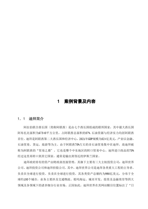 由迪拜债务危机看金融危机本流向