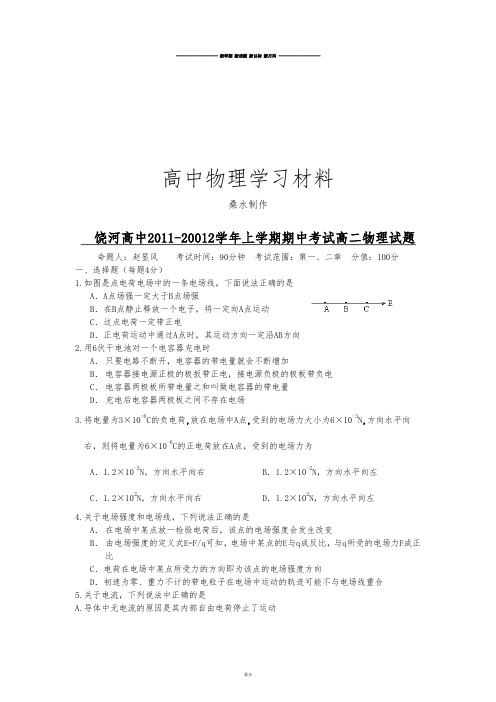 人教版高中物理选修3-1上学期期中考试高二物理试题.docx