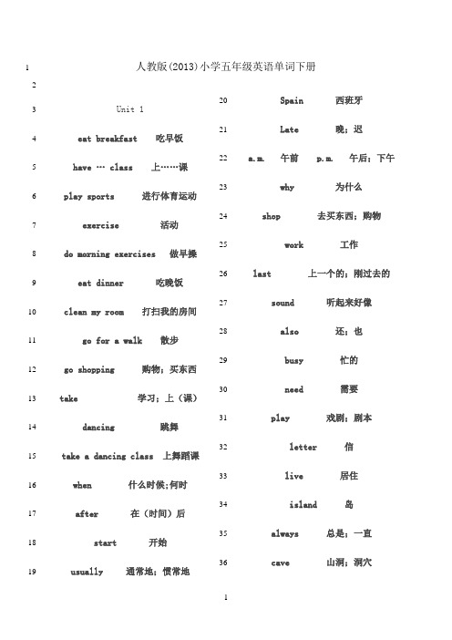 最新人教版 小学五年级英语单词表下册