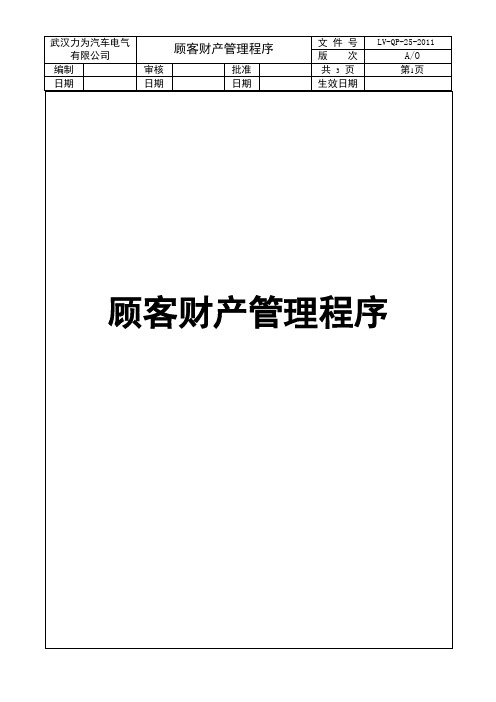 25顾客财产管理程序