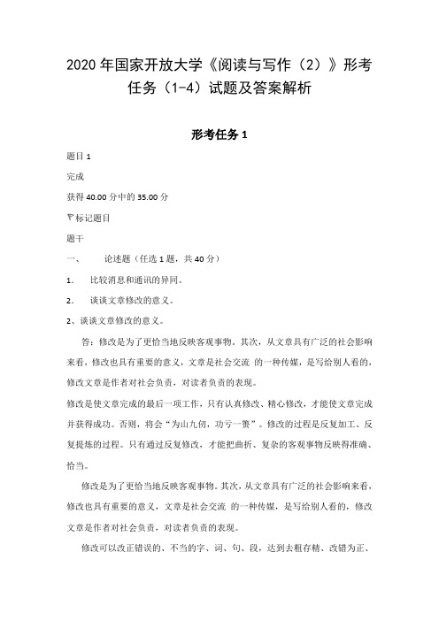 国家开放大学《阅读与写作(2)》形考任务(1-4)试题及答案解析