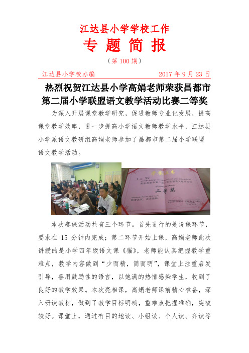 昌都第二届小学联盟语文教研活动