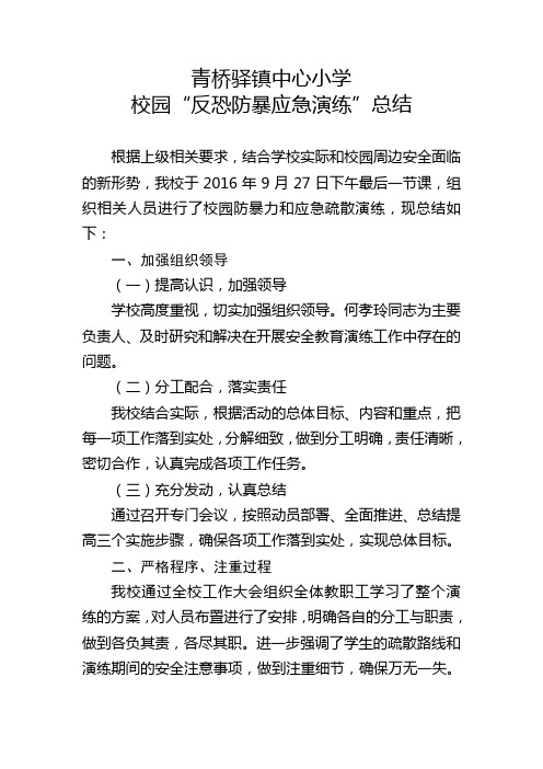 防暴演练总结