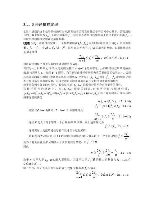 带通采样定理