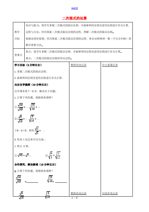 八年级数学下册 16.2 二次根式的运算教案2 (新版)沪科版-(新版)沪科版初中八年级下册数学教案