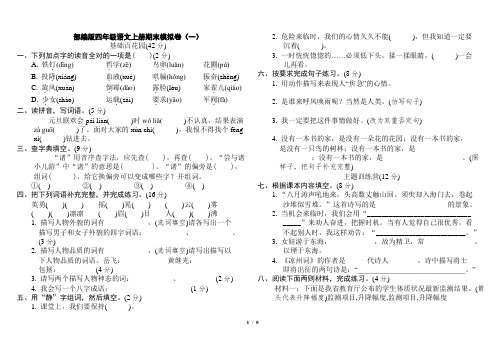 部编版四年级语文上册期末质量监测卷2套可编辑附答案 (10)