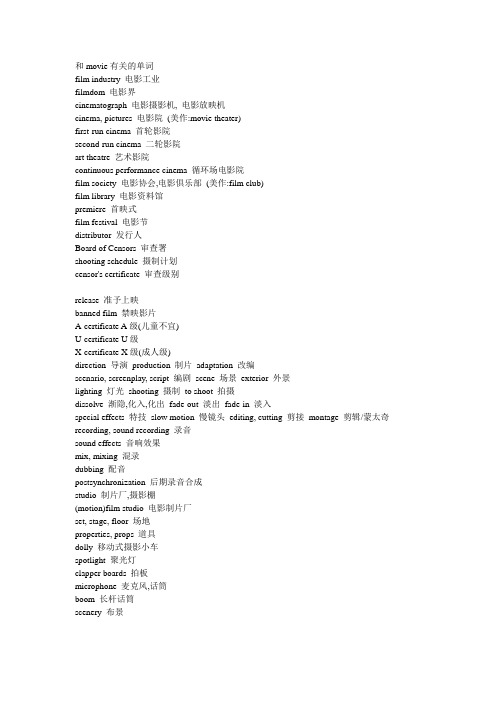 和movie有关的单词