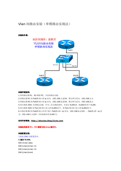 Vlan间路由实验