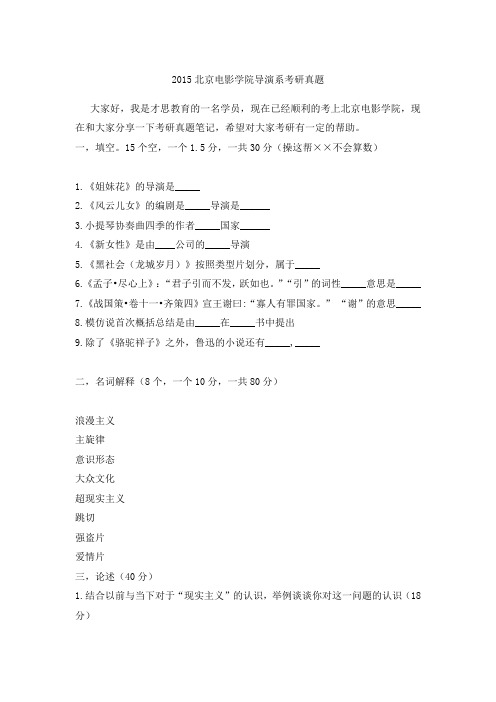 2015北京电影学院导演系考研真题