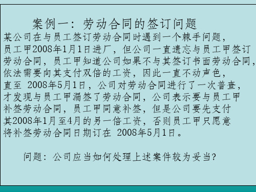 劳动合同法学案例ppt课件