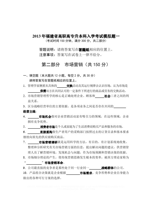 2013年福建省高职高专升本科入学考试模拟题一