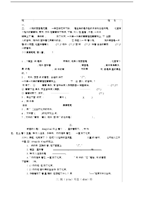 完整三年级语文阅读题及答案.docx