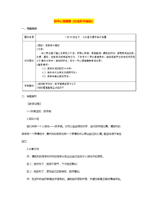 最新【初中心理健康教育教师资格证面试真题(六)】