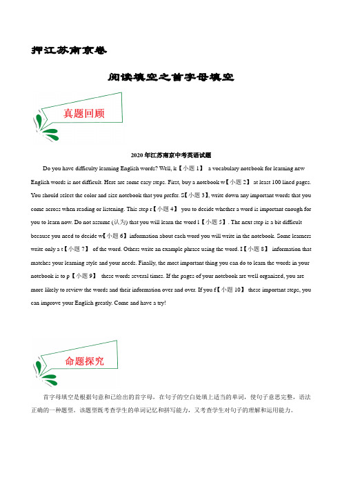 专题10 押阅读填空之首字母填空(原卷版)-中考英语(江苏南京卷)