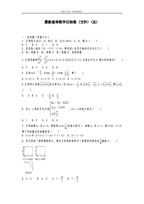 2020-2021学年数学文科高三考前压轴卷及答案解析