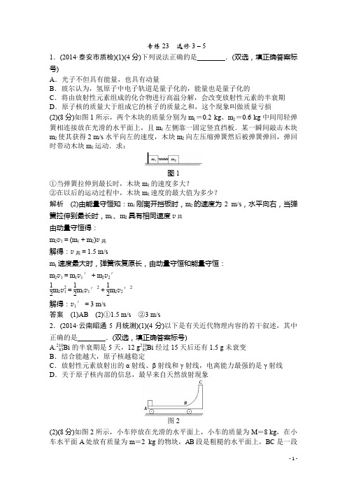 高考物理三轮专练(23)选修3-5(含答案)