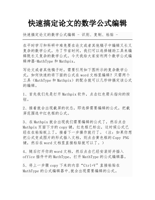 快速搞定论文的数学公式编辑