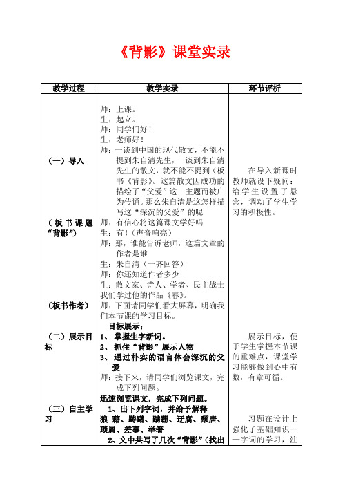 背影课堂实录教案