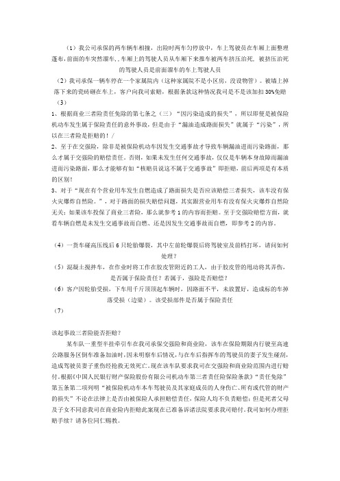 保险理赔员理赔专业技术职务任职资格考试辅导问答题