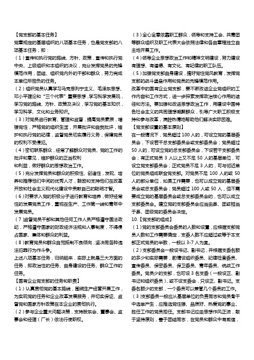 党支部的基本任务