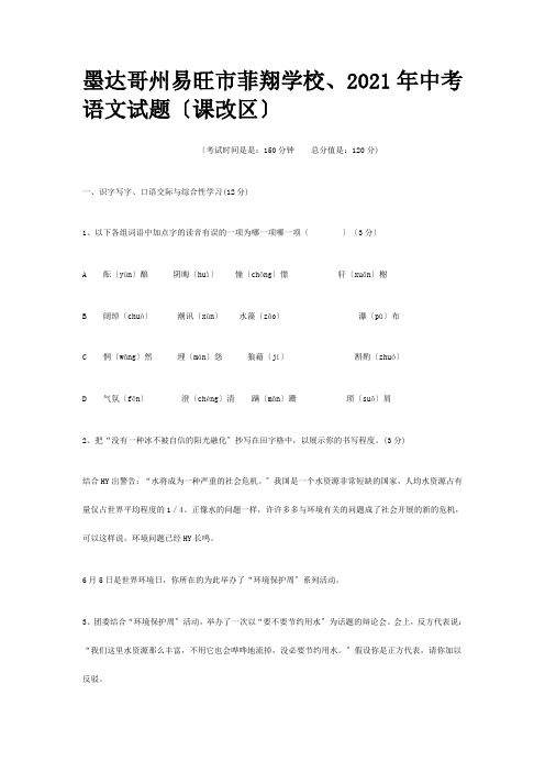 菲翔学校中考试题课改区国通用两广中考试卷汇编