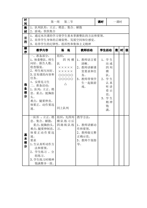 一年级体育教案第2课